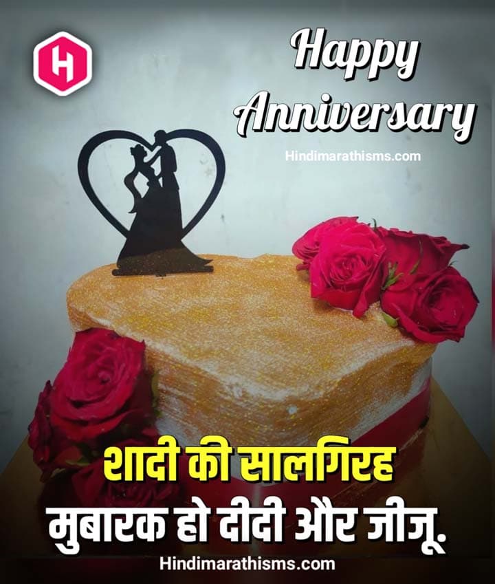 Happy Anniversary For Sister In Hindi