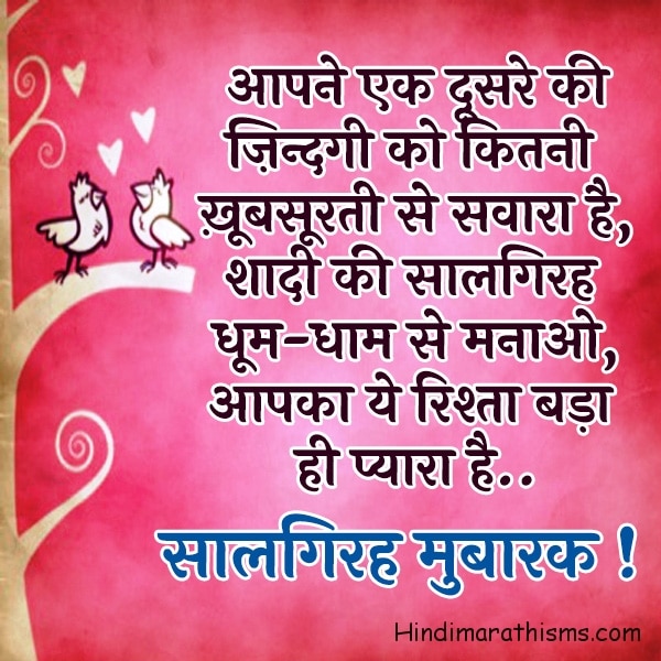 marriage-anniversary-wishes-in-hindi-100-best-anniversary-wishes-hindi