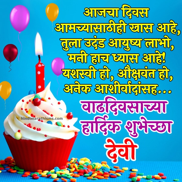 Happy Birthday Devi Marathi - 100+ Best BIRTHDAY WISHES WITH NAME MARATHI