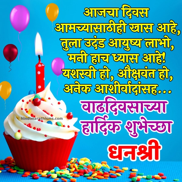 Happy Birthday Dhanashree Marathi - 100+ Best BIRTHDAY WISHES WITH NAME ...