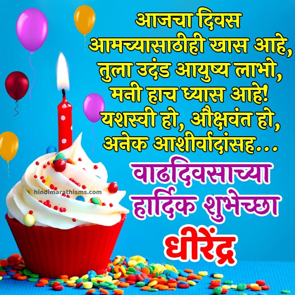 Happy Birthday Dhirendra Marathi - 100+ Best BIRTHDAY WISHES WITH NAME ...