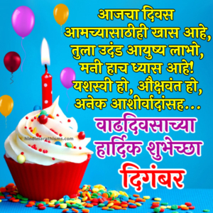 Happy Birthday Digambar Marathi - 100+ Best BIRTHDAY WISHES WITH NAME ...