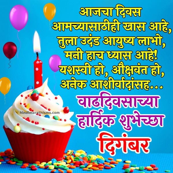 Happy Birthday Digambar Marathi - 100+ Best BIRTHDAY WISHES WITH NAME ...