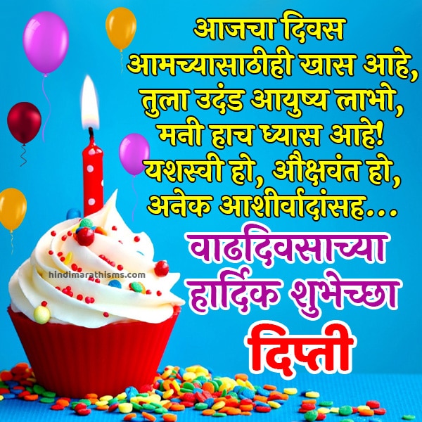 Happy Birthday Dipti Marathi - 100+ Best BIRTHDAY WISHES WITH NAME MARATHI