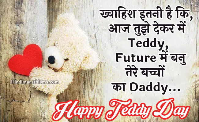 Funny Teddy Day Status For Girlfriend Hindi - 100+ Best Teddy Day Quotes  Hindi