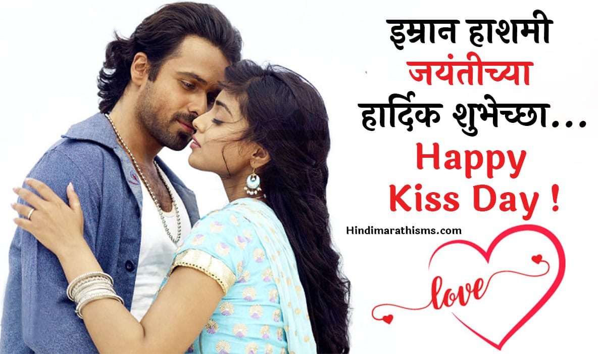Kiss Day Funny Status Marathi - 100+ Best Kiss Day Quotes Marathi