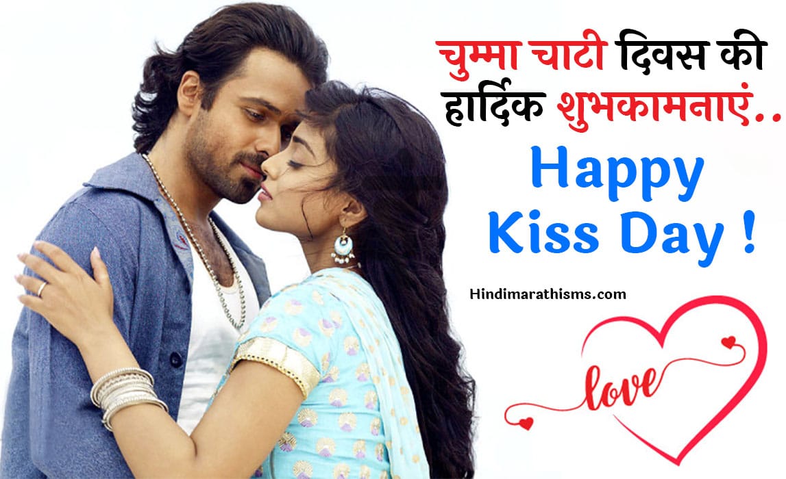 Kiss Day Quotes in Hindi | 100+ किस डे शायरी इमेज