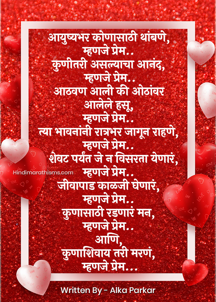 marathi love poems for girlfriend