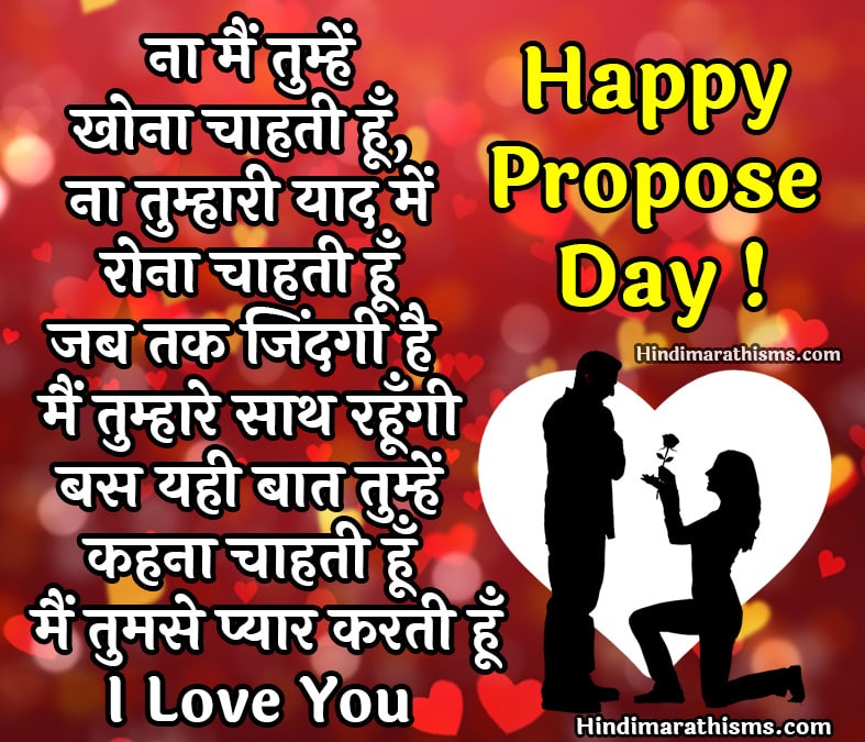 Propose Day Status For Husband Hindi 100 Best Propose Day Wishes Hindi