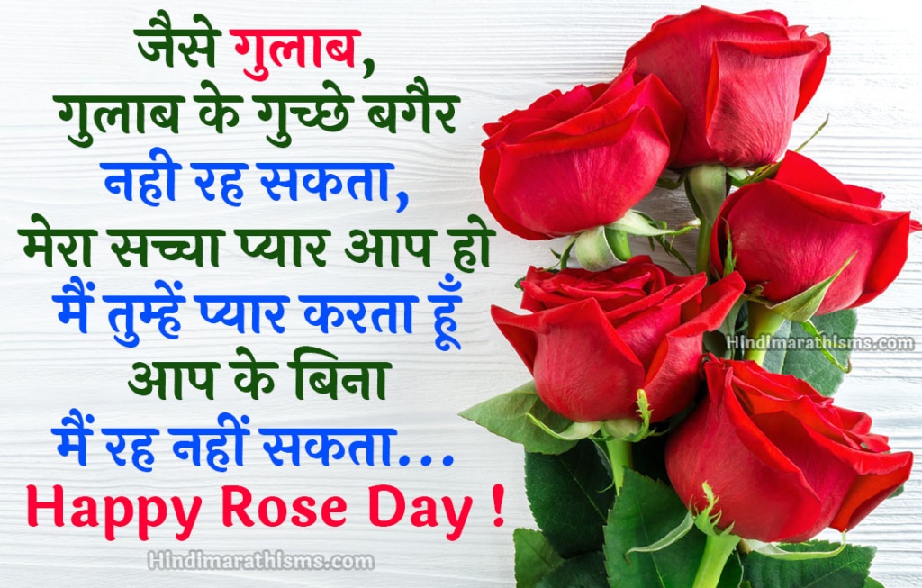 rose-day-quotes-for-girlfriend-in-hindi-100-best-rose-day-quotes-hindi