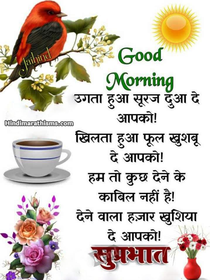 good-morning-hindi-pictures-images-graphics-page-3