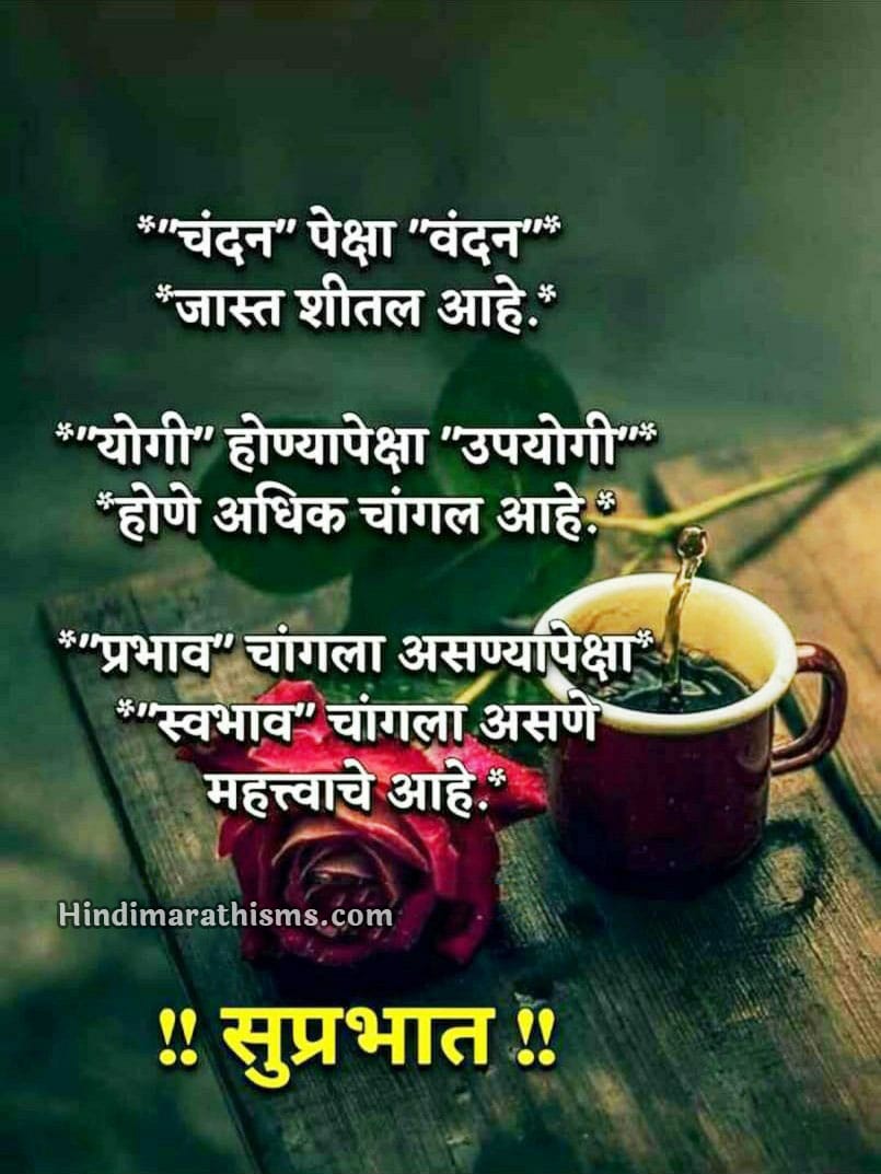 Good Morning Quotes For Friends In Marathi Then Have A Look At These 