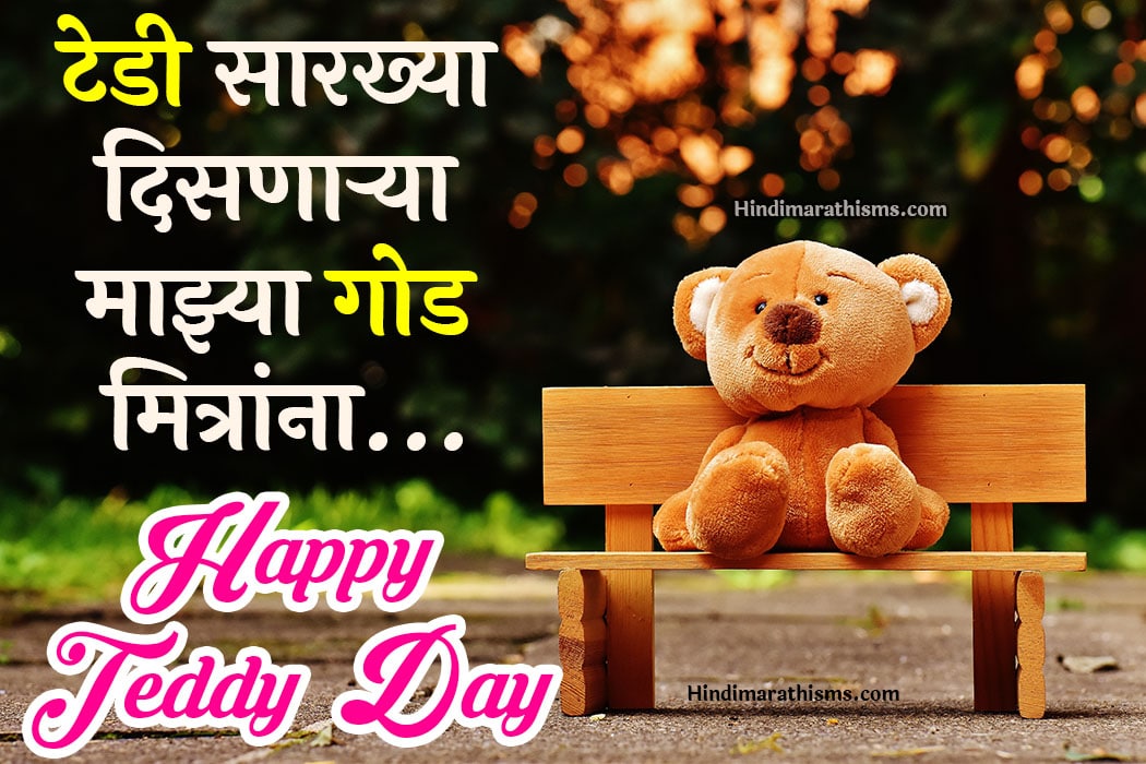 happy teddy day for friends