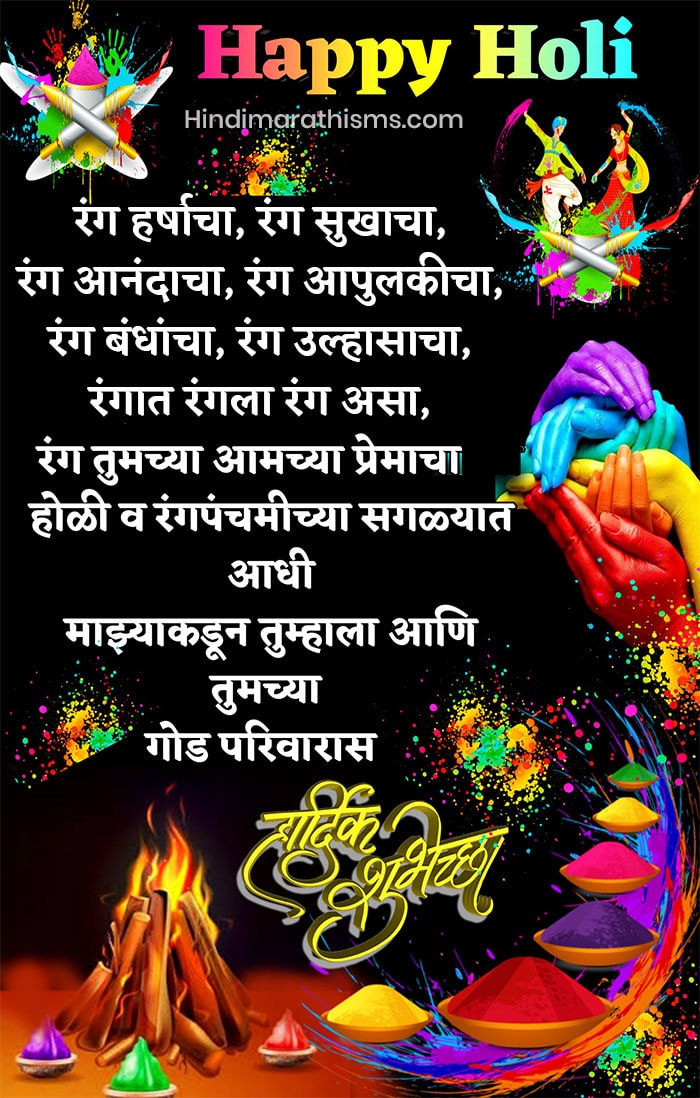 Holi Festival Holi Wishes In Marathi Happy Holi Animated Wallpaper