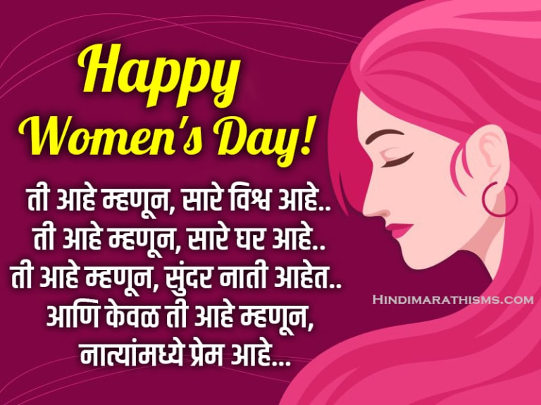 WOMENS DAY WISHES MARATHI Collection 100+ Best Quotes