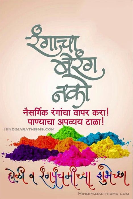 101 Holi Wishes In Marathi होळीच्या हार्दिक शुभेच्छा 2023 Sahitya