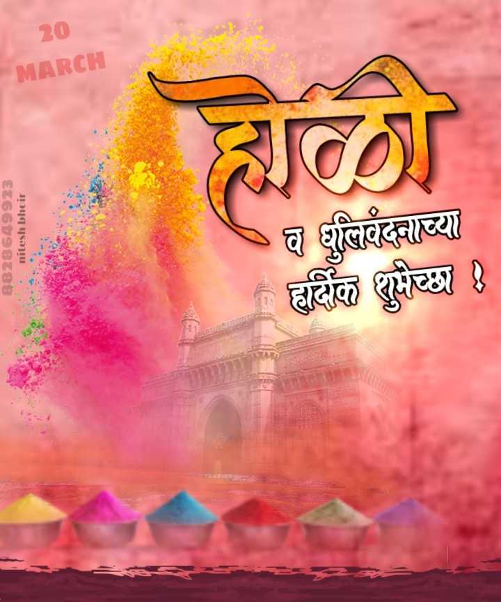 Holi Wishes in Marathi 500+ Best होळी शुभेच्छा संदेश मराठी