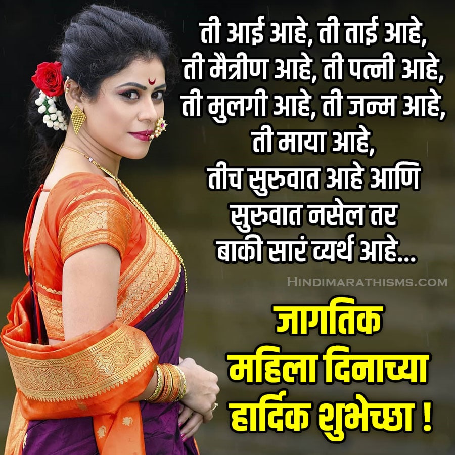 WOMENS DAY WISHES MARATHI Collection - 100+ Best Quotes