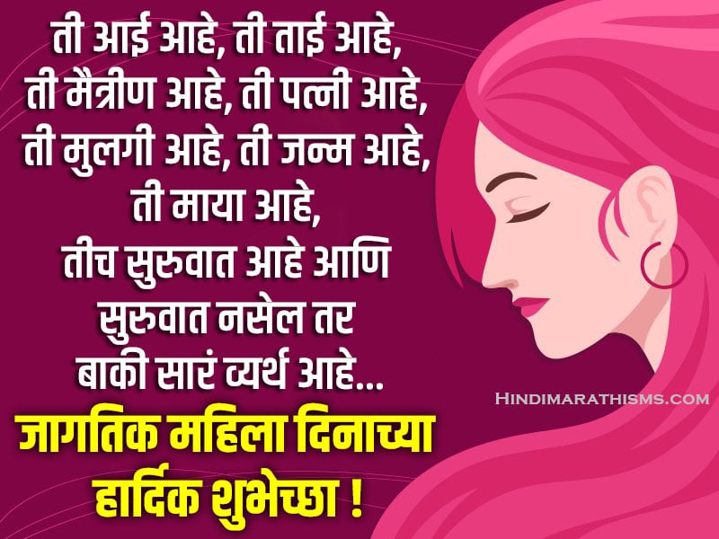 WOMENS DAY WISHES MARATHI Collection - 100+ Best Quotes