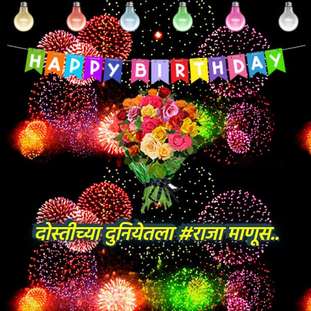 funny birthday wishes marathi