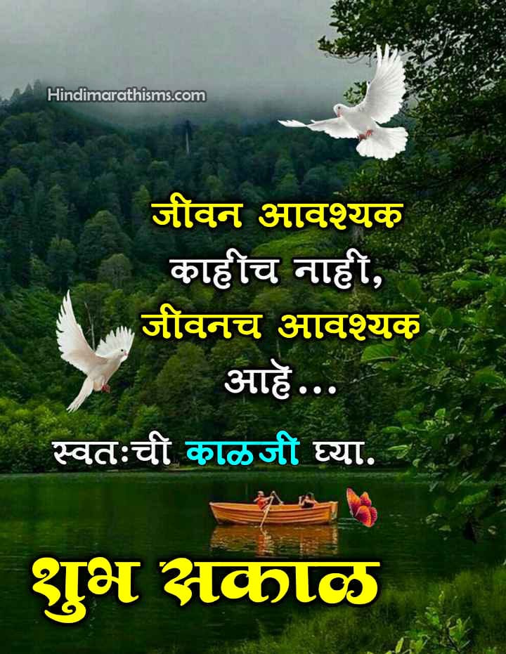 Good Morning Image Marathi