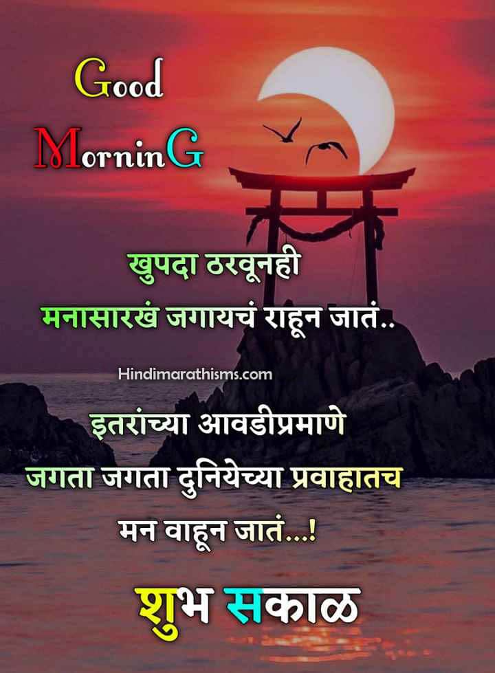 Good Morning Marathi Image