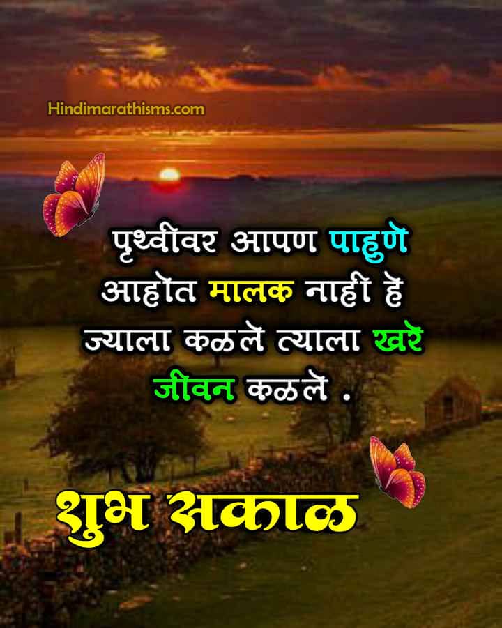 Good Morning Thought Marathi
