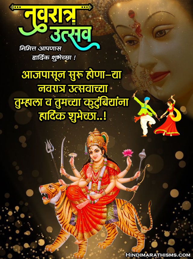 नवरात्र उत्सव शुभेच्छा Image
