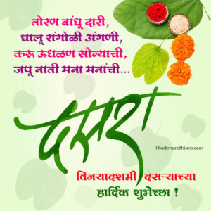 Dasara Marathi Wishes