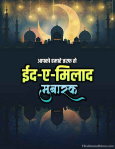 Eid E Milad Mubarak