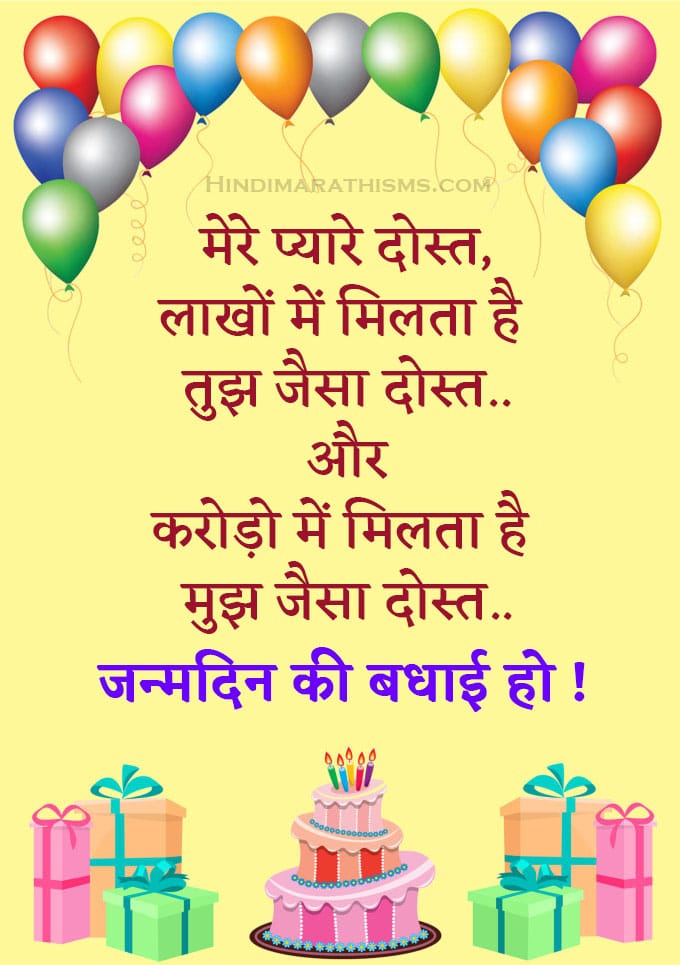 Short Funny Birthday Wishes For Friend Male In Hindi