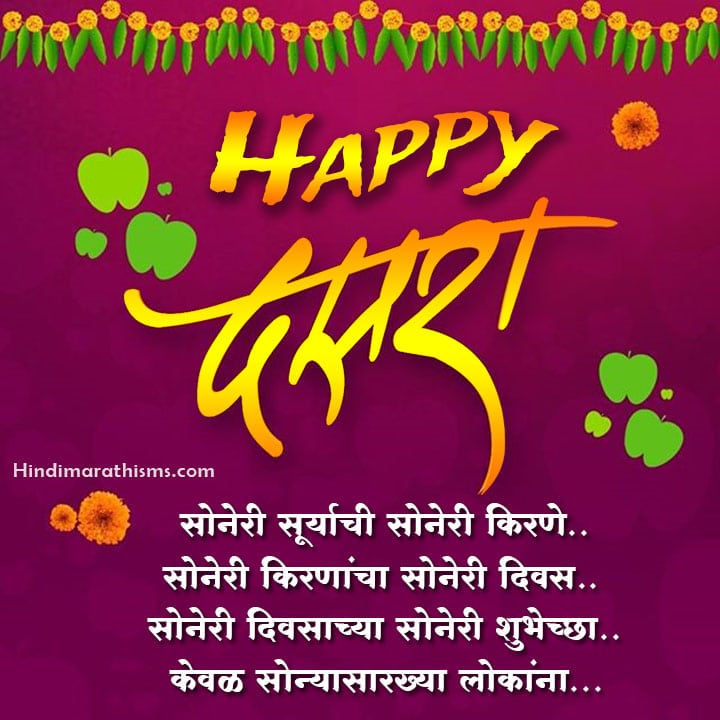 Happy Dasara Marathi Wishes