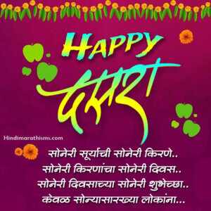 Happy Dasara Wishes Marathi