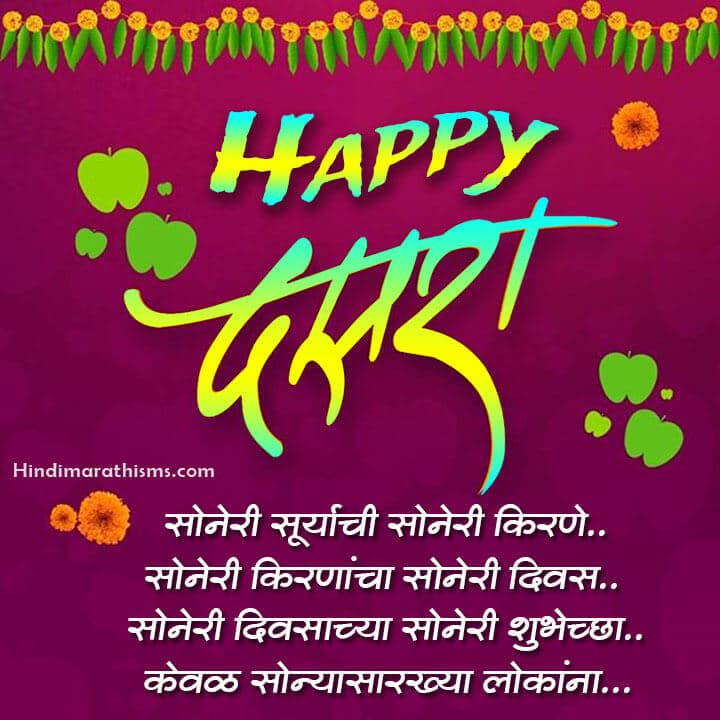 Happy Dasara Wishes Marathi