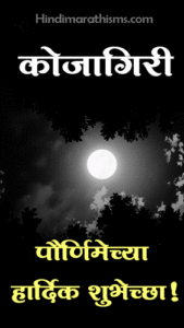 Kojagiri Pornima Gif Image