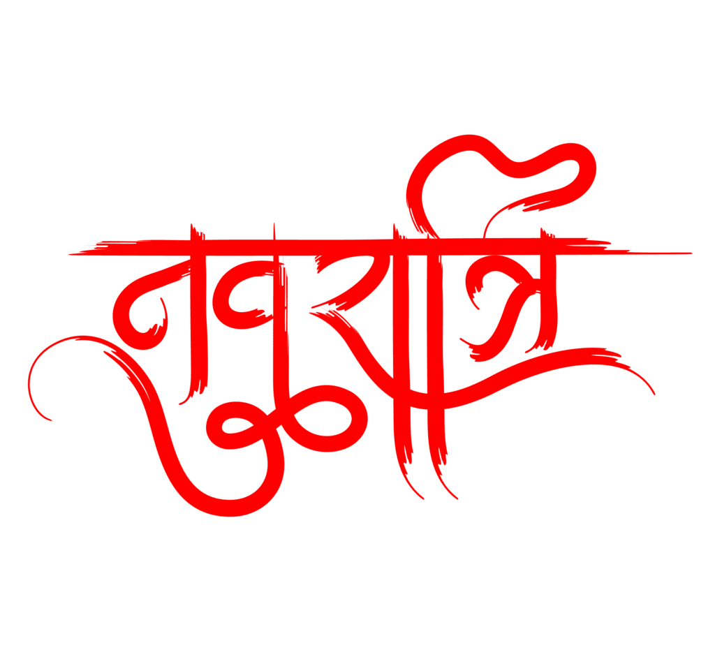 Shubh Navratri Text Png Images in Hindi - 100+ Best NAVRATRI WISHES HINDI