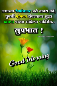Nice Morning Thought Marathi