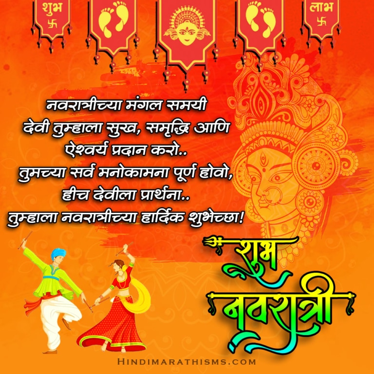 Navratrichya Hardik Shubhechha Marathi SMS 100 Best navratrichya-hardik-shubhechha-marathi-sms-100-best