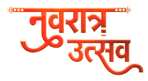 नवरात्र उत्सव Png Text