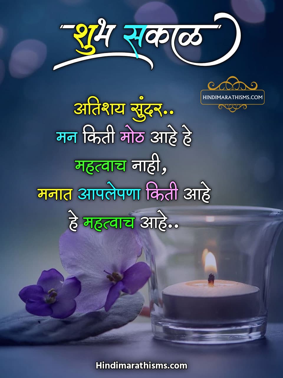 Good Morning Quotes Marathi | 100+ शुभ सकाळ मराठी ...