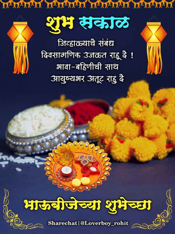 Bhaubeej Wishes Greetings Quotes Images In Marathi Top Wishes In Hindi