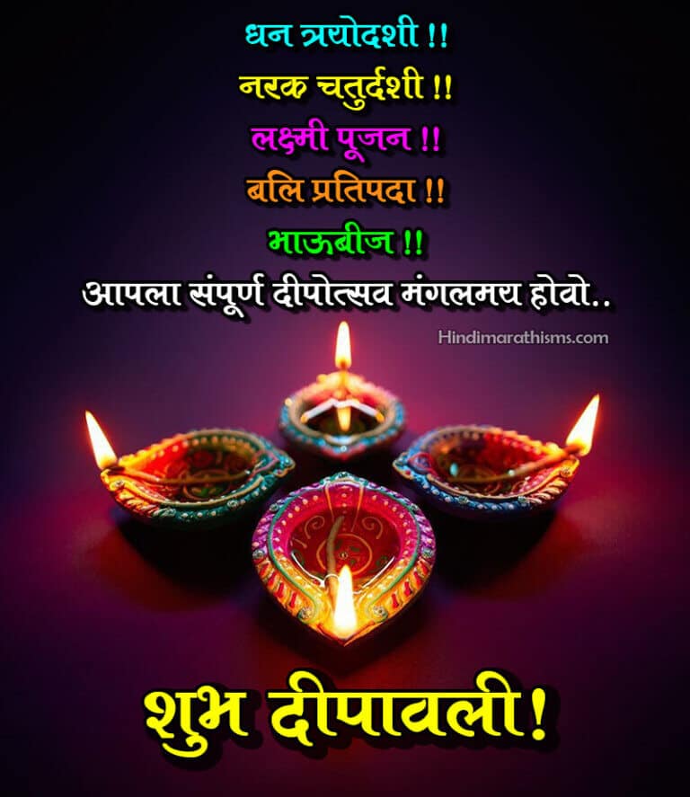 दिवाळी शुभेच्छा 2021 100+ Diwali Wishes Quotes Marathi