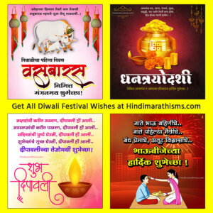 Diwali WIshes Marathi