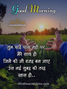 Good Morning Hindi SMS Love