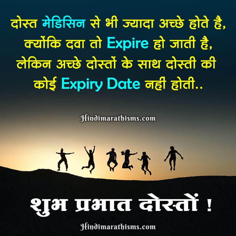Good Morning Message in Hindi for Friend