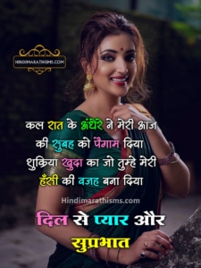 Good Morning Wishes for Lover in Hindi