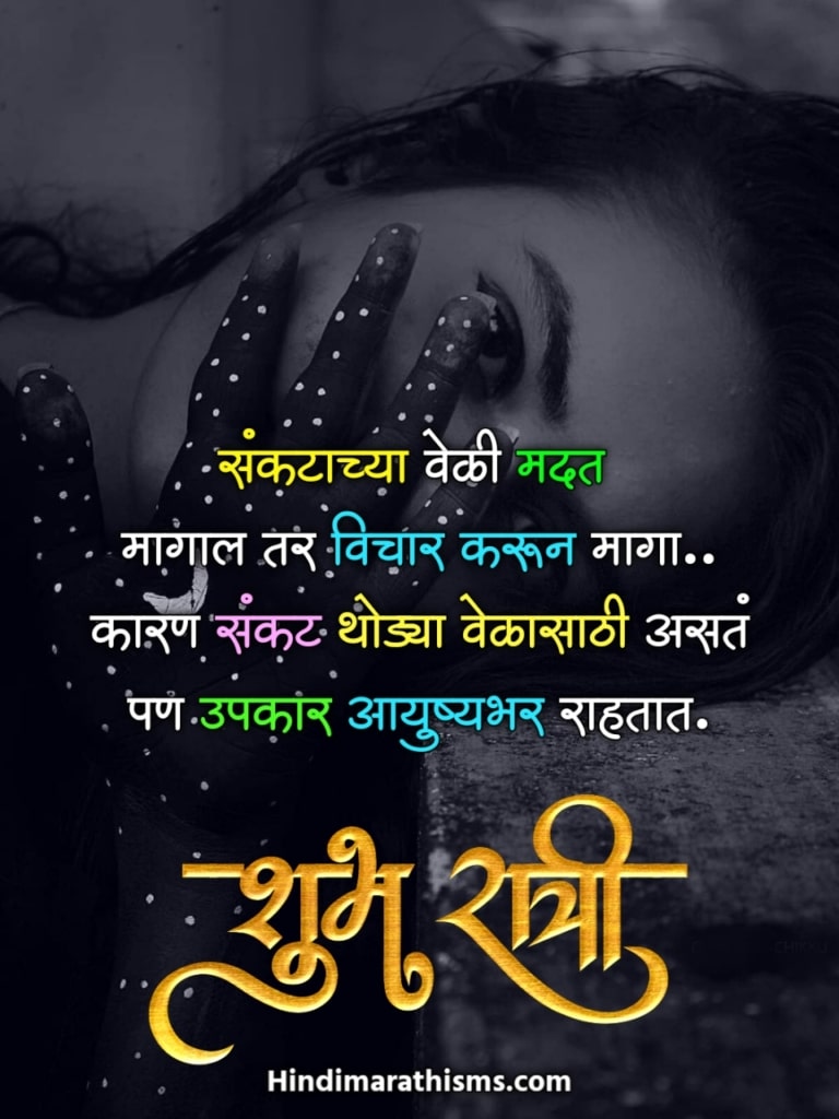 Shubh Ratri Images Marathi 500+ Best शुभ रात्री इमेजेस
