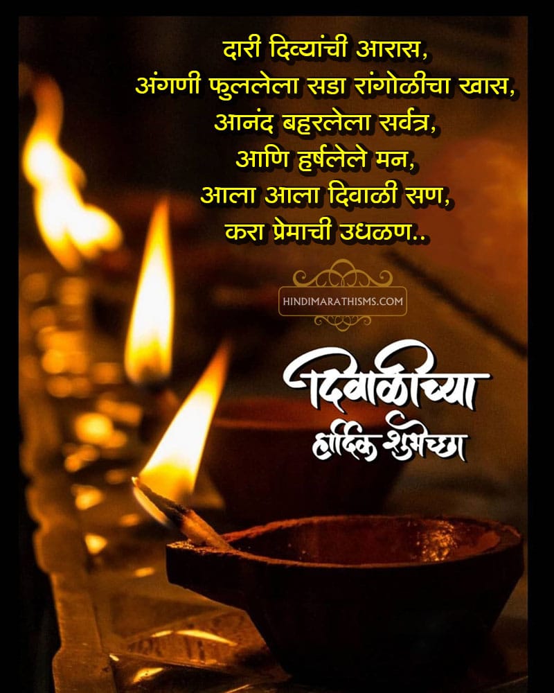 Diwali Chya Hardik Shubhechha in Marathi | दीपावलीच्या ...