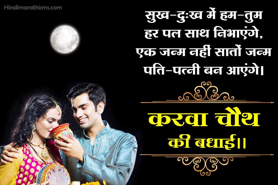 Karwa Chauth Wishes for Wife