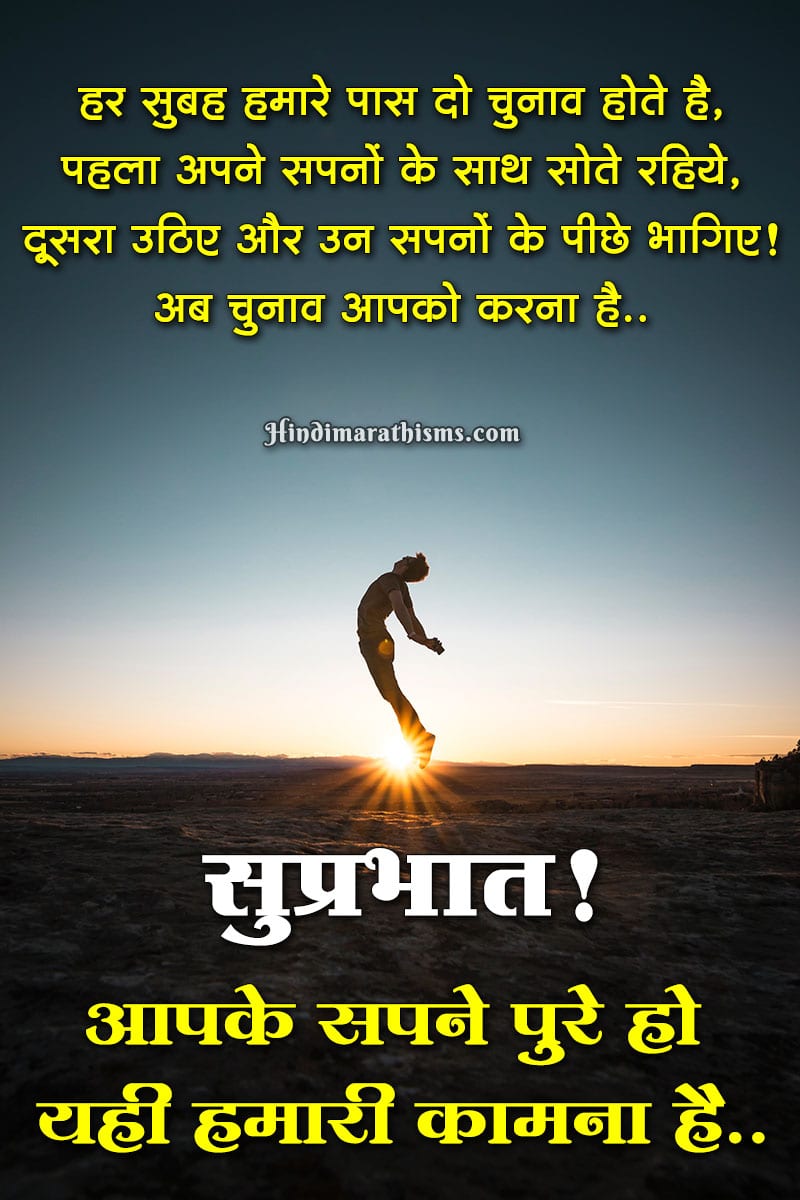 Motivational Good Morning Wishes in Hindi